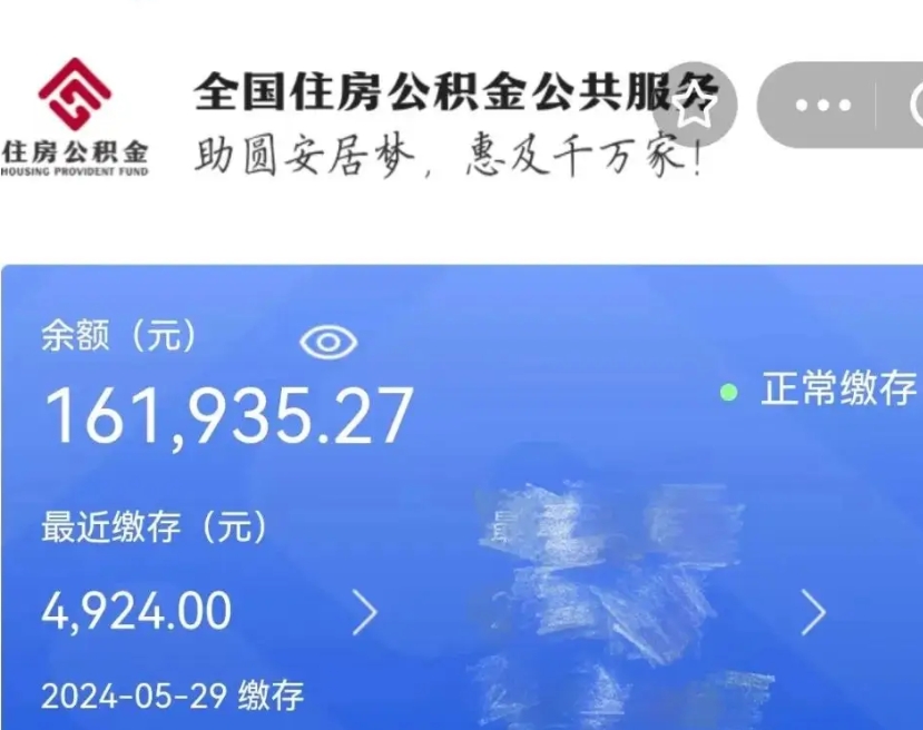 邢台市的住房公积金怎么取出来（市直公积金提取）